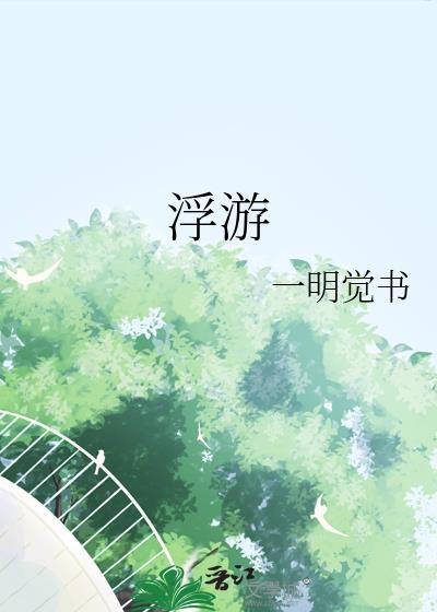 浮游生物是什么