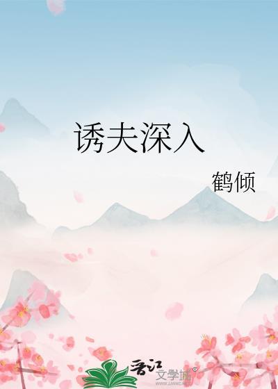 诱夫成婚免费