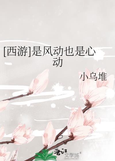 是风动也是心动1v1无声