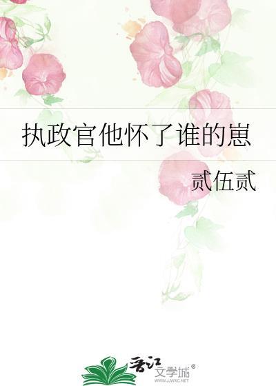 执政官死了