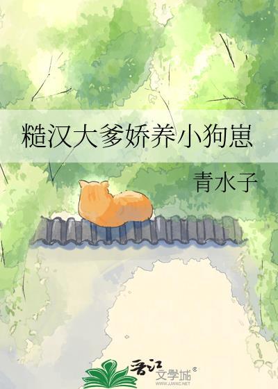 糙汉的宠爱