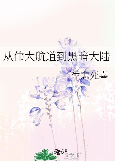伟大航路 从龙蛋开始最强进化