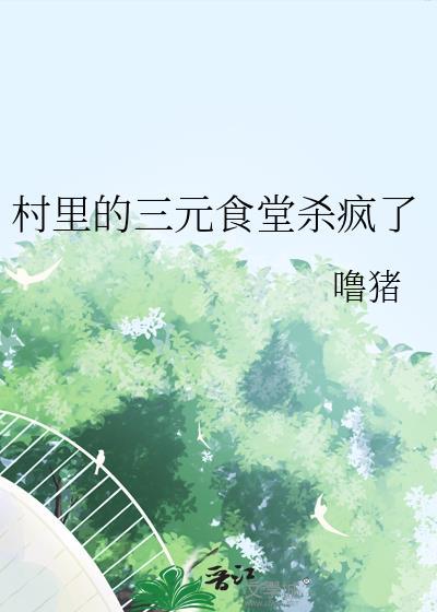 三元三村美食