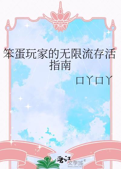 笨蛋小游戏