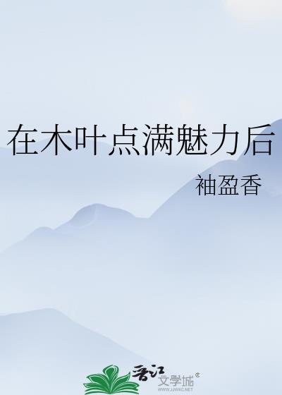在木叶开地下城顶点