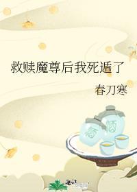 救赎全文阅读魔仙堡