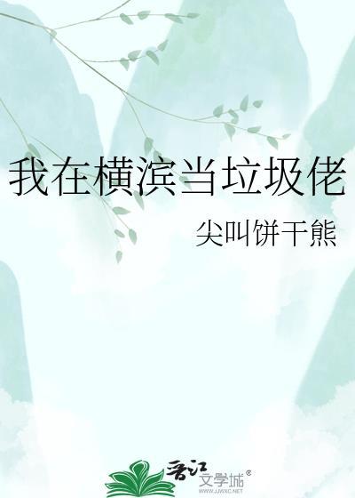 我在横滨当首领