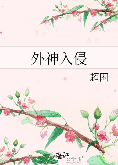 外神一共有几个