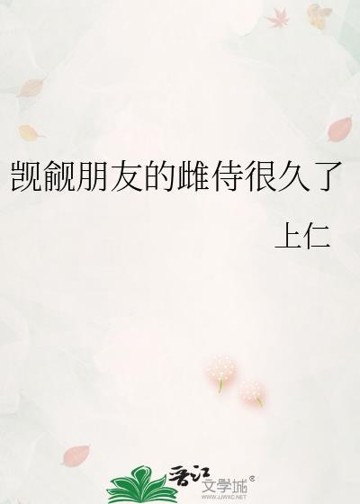 觊觎别人女朋友