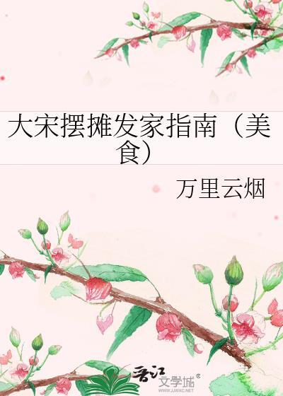 大宋杂货铺