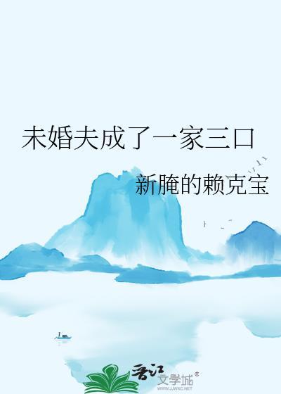 未婚夫是小孩的漫画