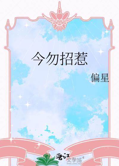 今勿招惹钟炳予