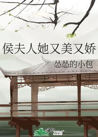 侯夫人凭实力单身