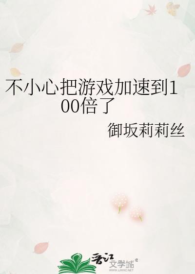 游戏加速删不掉怎么办