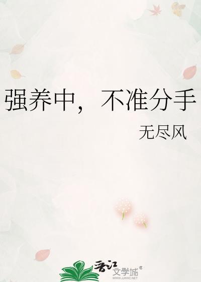 强养番外