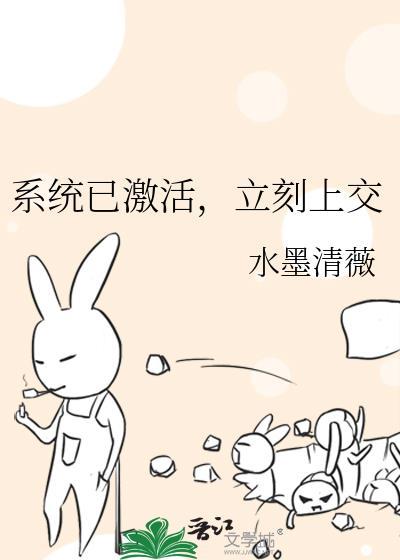 系统要激活