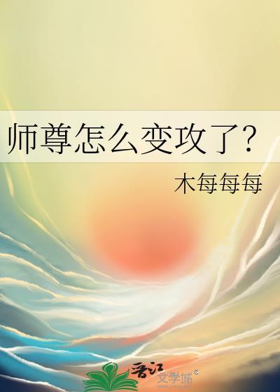 师尊变小文