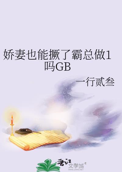 娇妻太会撩总裁宠