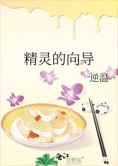 精灵走向巅峰