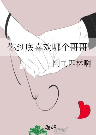 你喜欢哪个帅哥