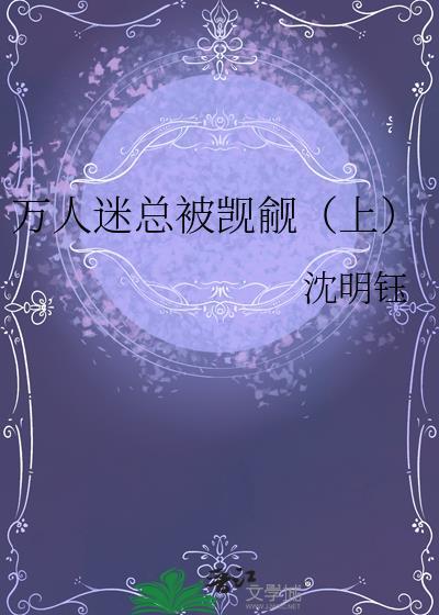万人迷的我总是被反派