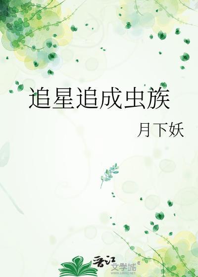 追星族的疯狂行为