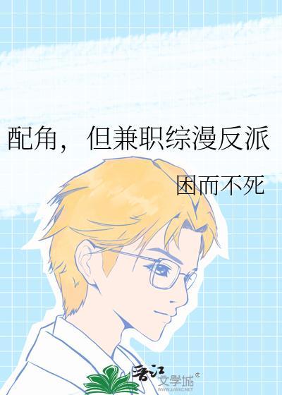 配角 漫