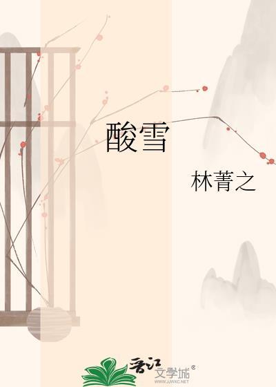 酸雪里红