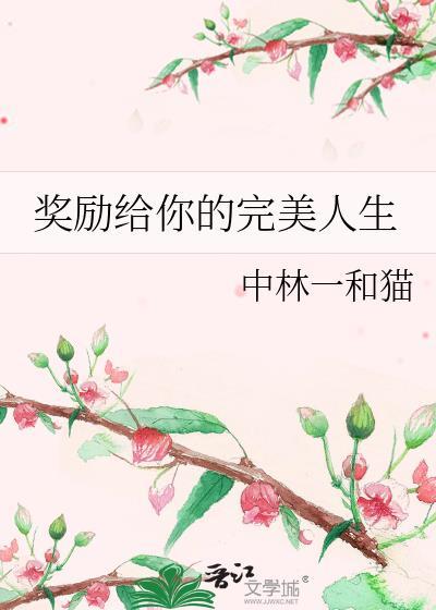 奖励你人生第一回主动