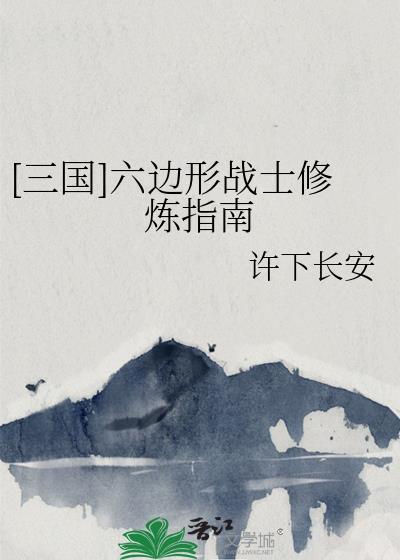 六边形战士