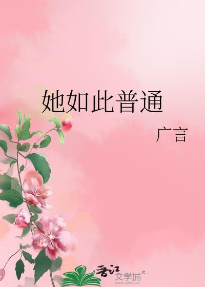 他如此普通