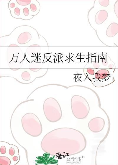 万人迷反派受