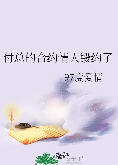 合约情人肆拾一推文