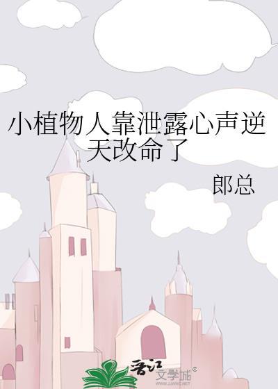 植物人小女孩