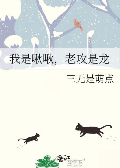 我是啾啾老攻是龙笔趣阁在线阅读
