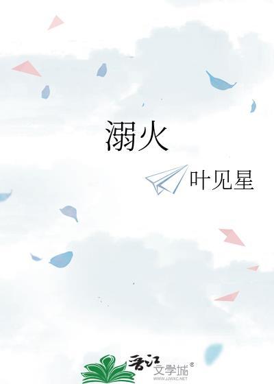 溺火MANTA歌曲