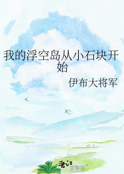 我的浮岛自动升级
