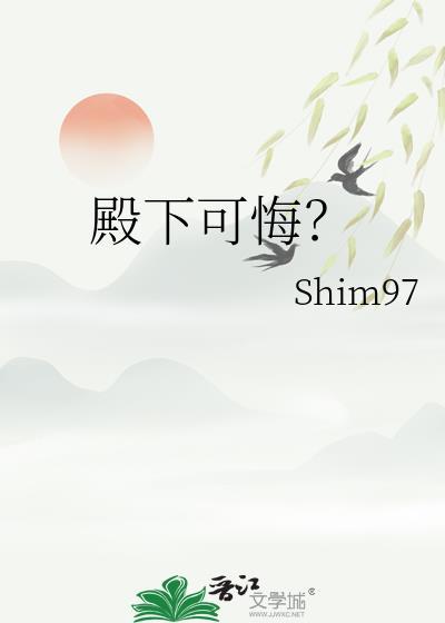 殿下可悔全文免费阅读无弹窗