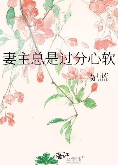 妻主太坏免费阅读全文