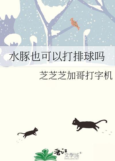 水豚能当宠物养吗