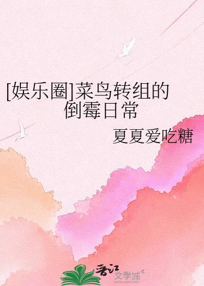 综艺菜鸟