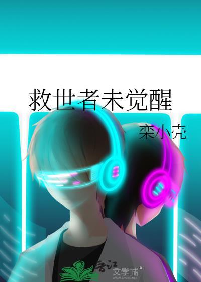 救世者歌词