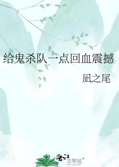 鬼杀队队服后面的字是什么