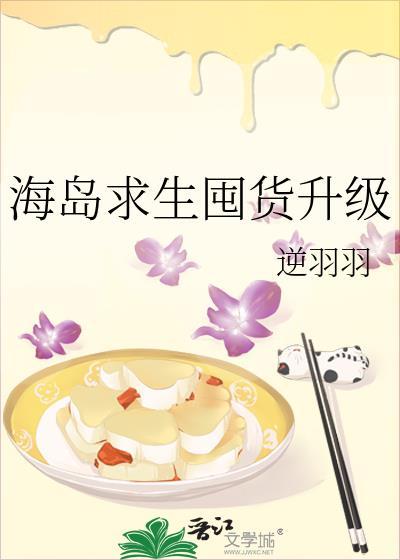 海岛求生囤货升级百度