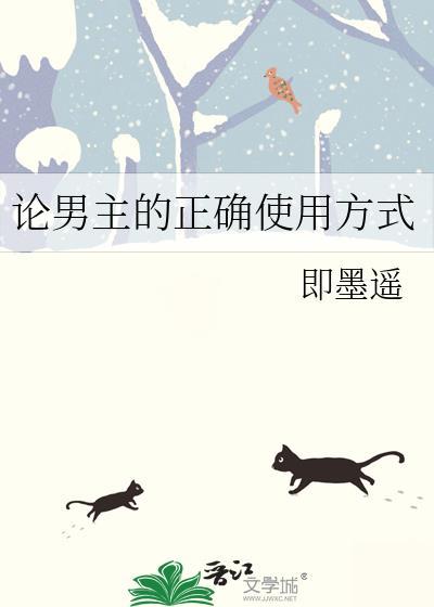 男主的使用指南by浊酒湿衣