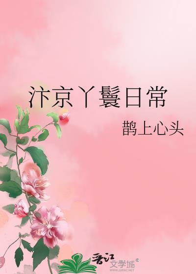 汴京丫鬟日常 鹊上心头