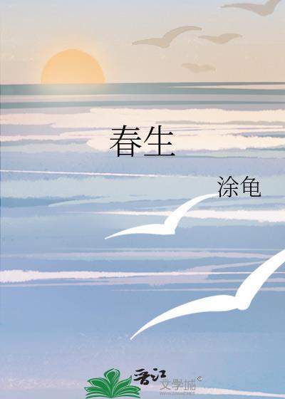 春生堂酒功效