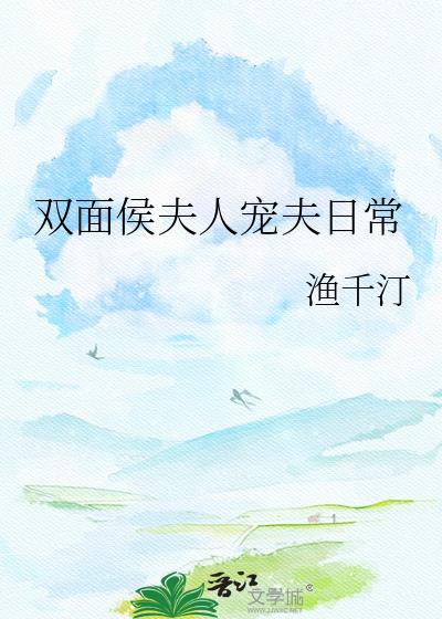 双面傅宠妻如宝