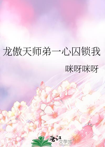 龙傲一的师傅身份