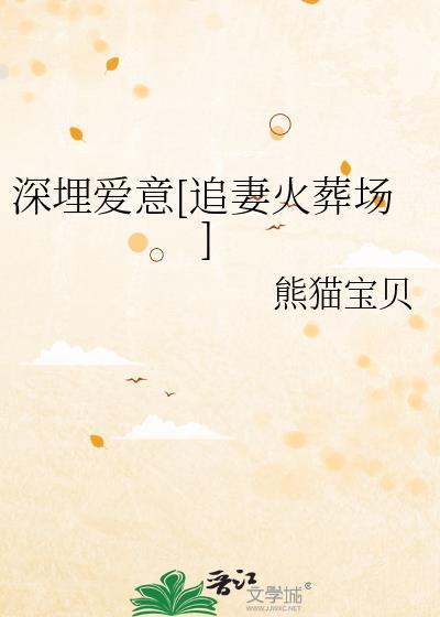 深埋心头上秉持什么意思
